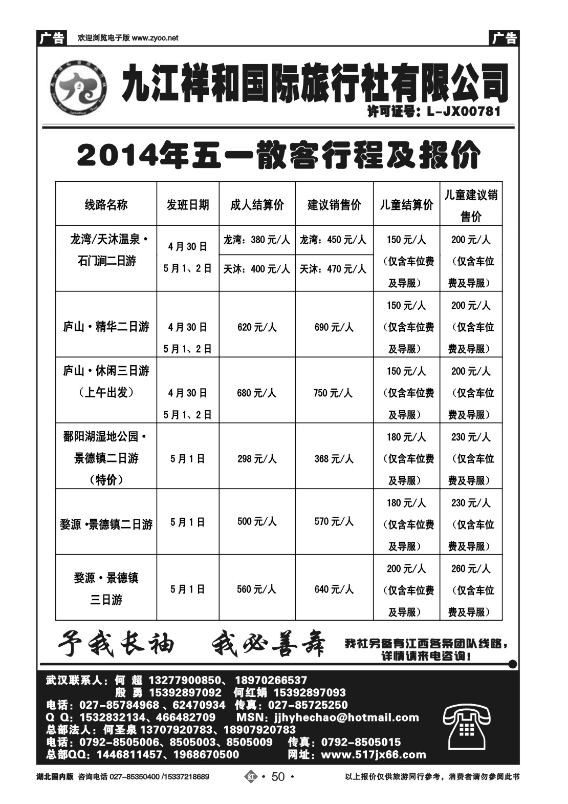 2050九江祥和国际旅行社有限公司