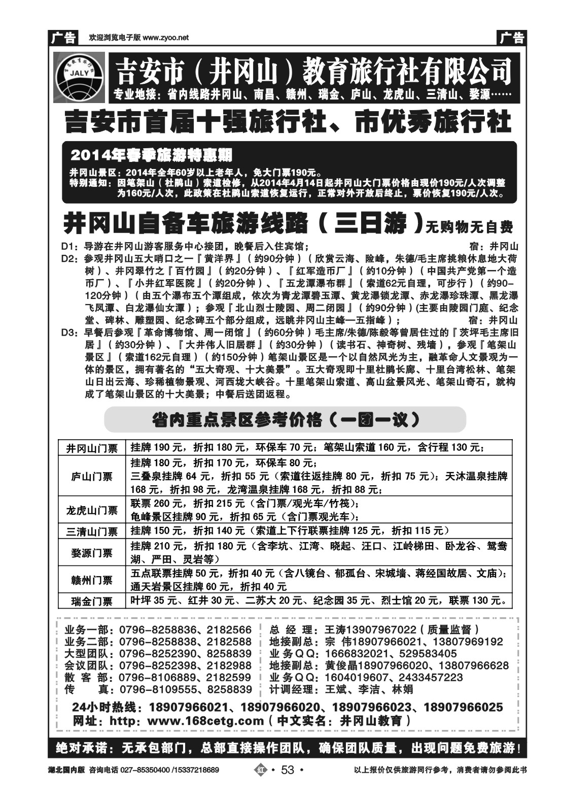 2053吉安市（井冈山）教育旅行社