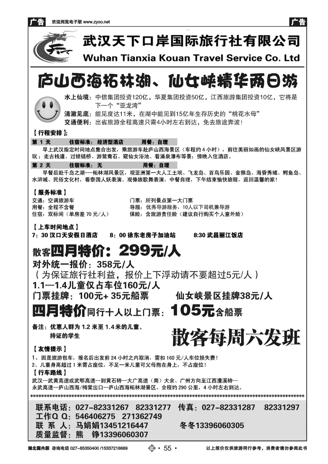 2055武汉天下口岸--庐山西海柘林湖、仙女峡精华两日游