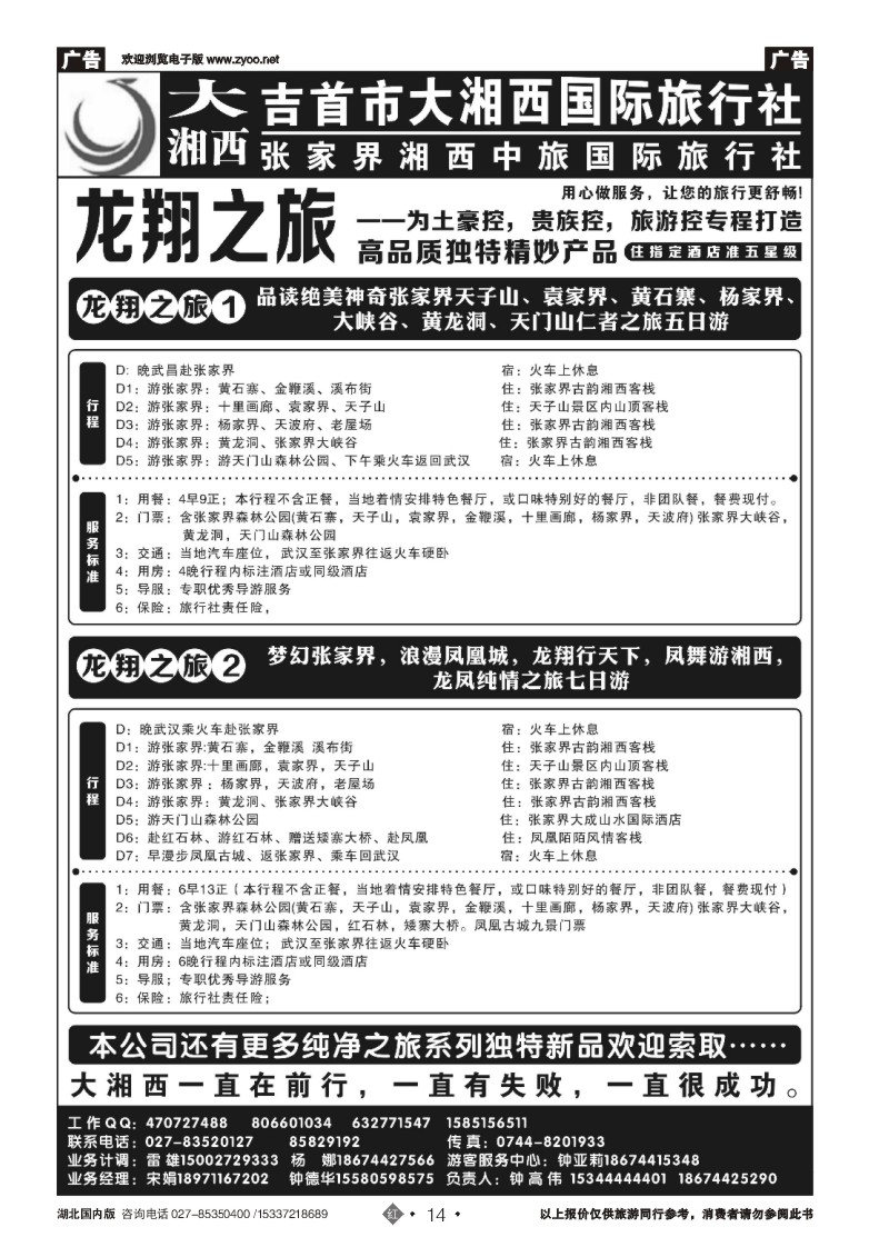 2014大湘西（三）