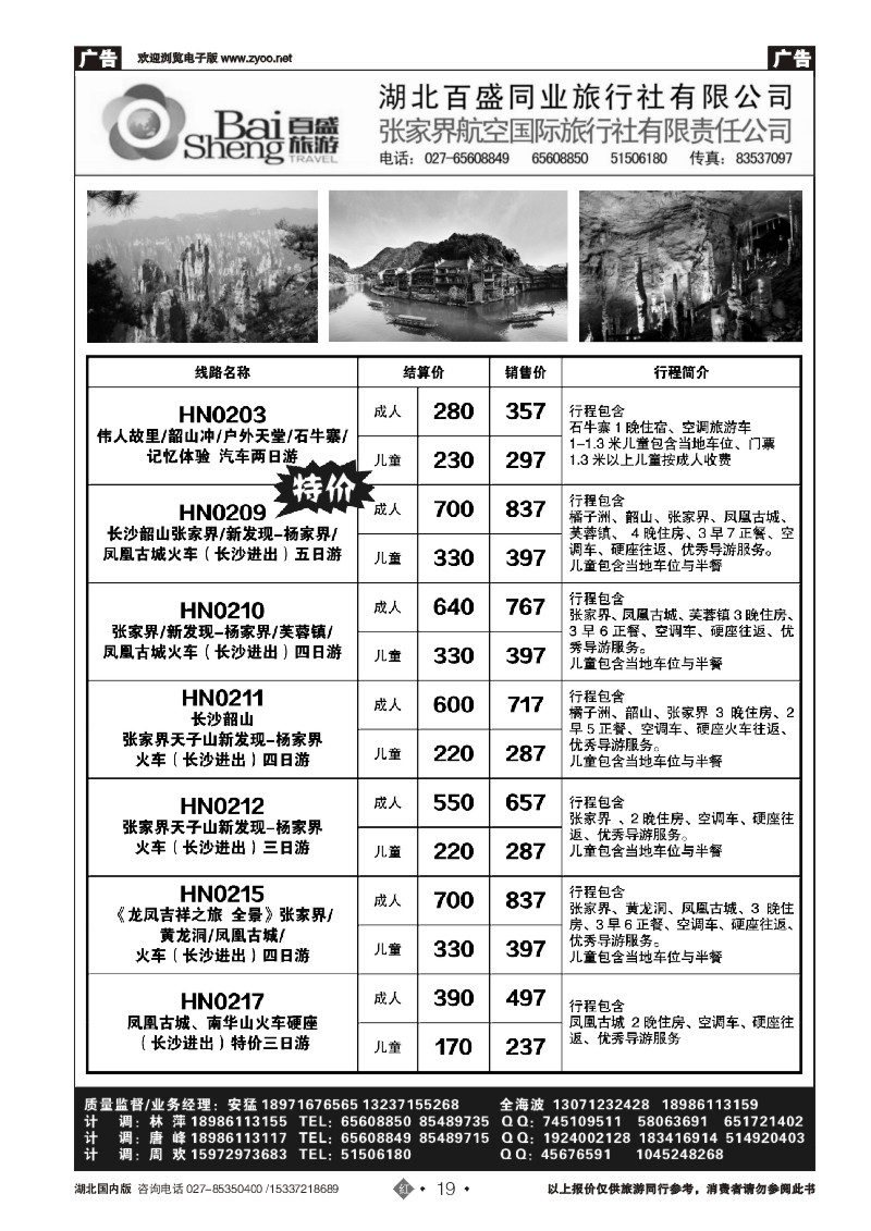 2019张家界航空国际旅行社有限责任公司（四）