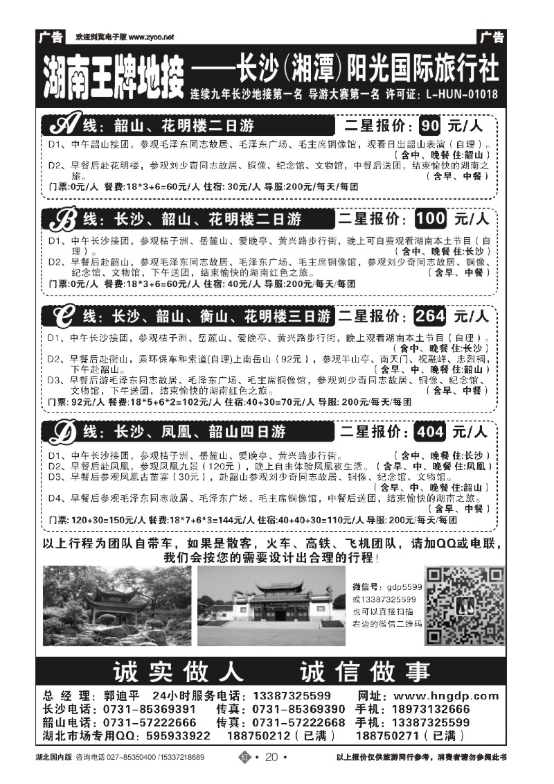 2020长沙韶山衡山岳阳专业地接——湖南郭迪平