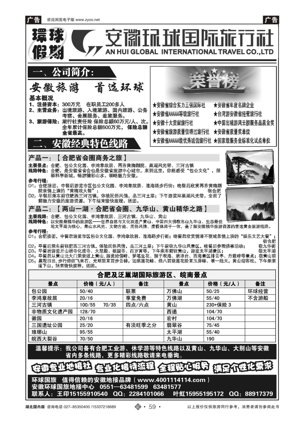 2059安徽环球国际旅行社