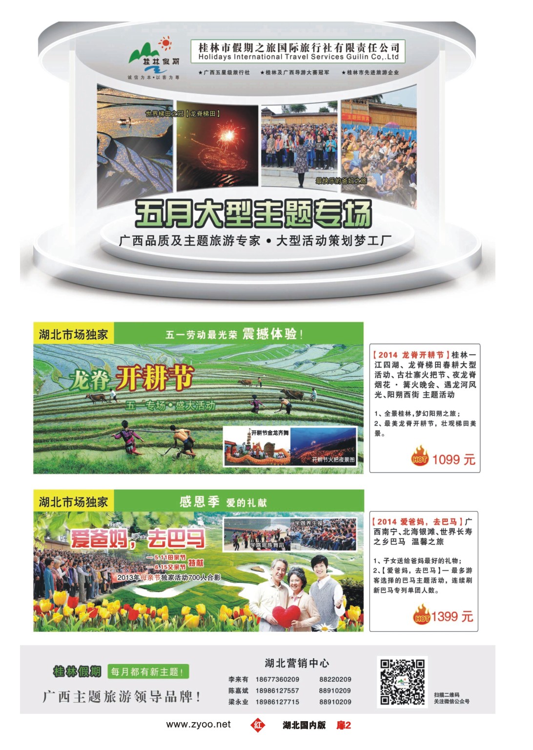 1002彩-桂林市假期之旅国际旅行社