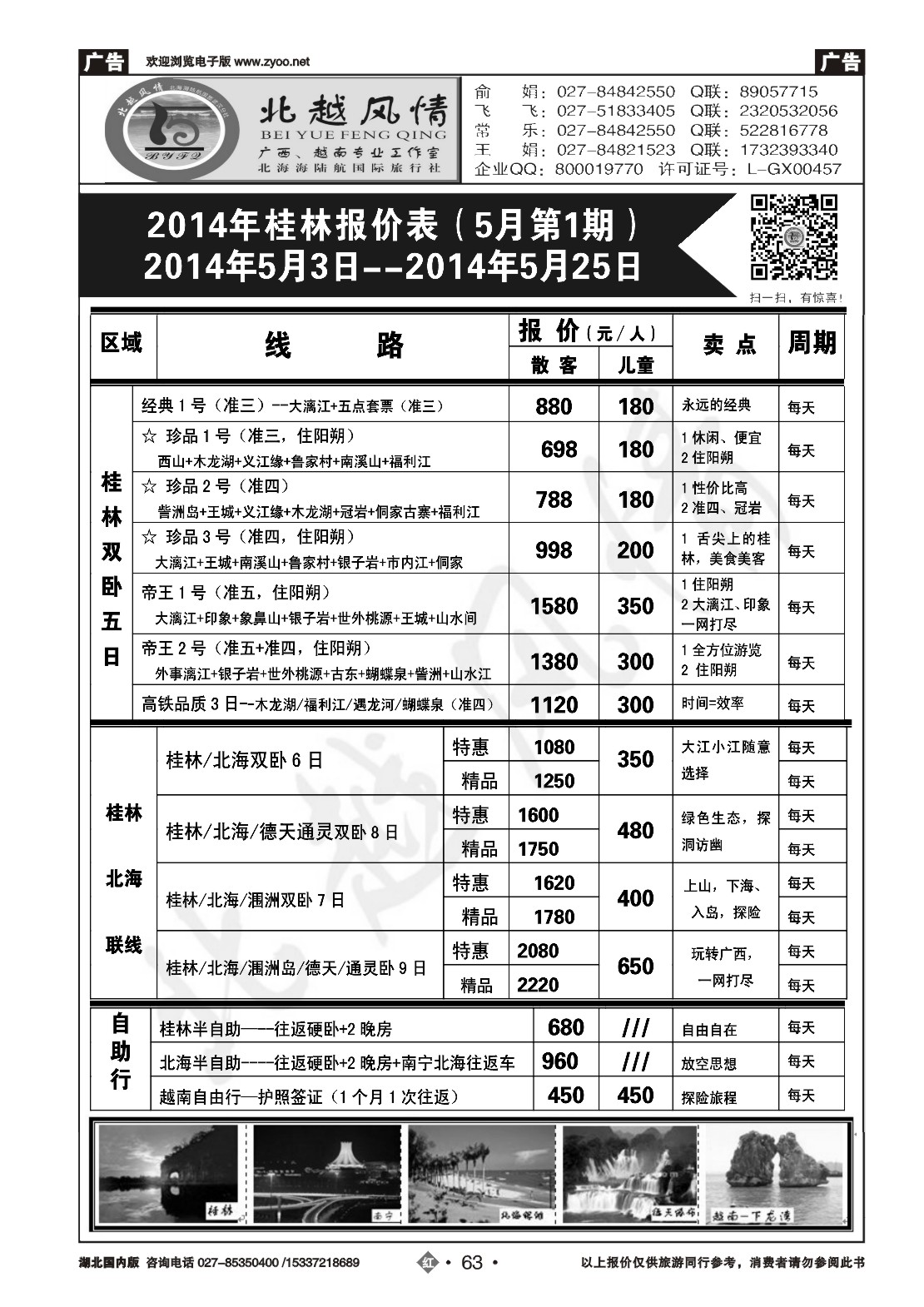 2063北越风情（三）