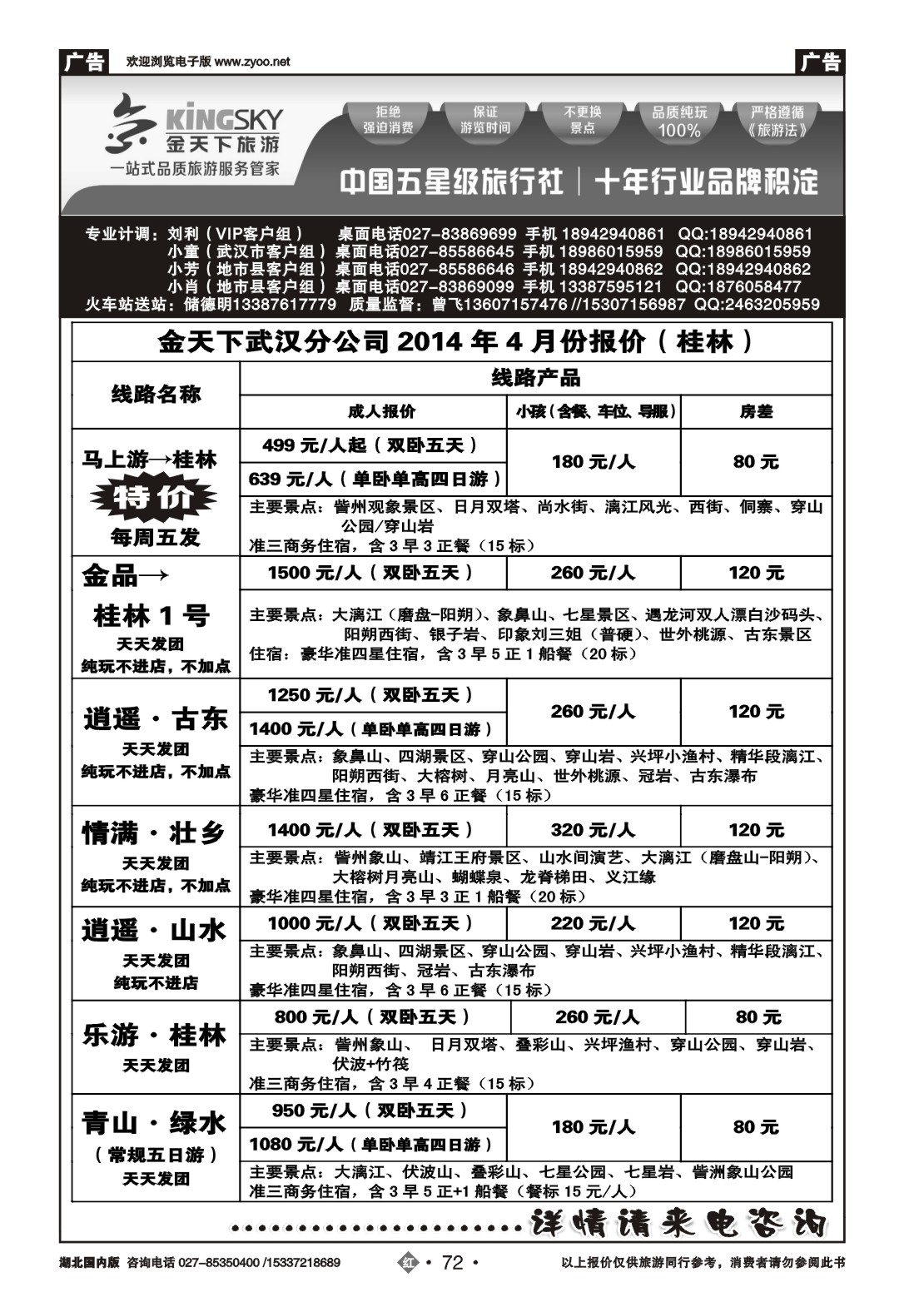 2072金天下武汉分公司（缘之行桂林）