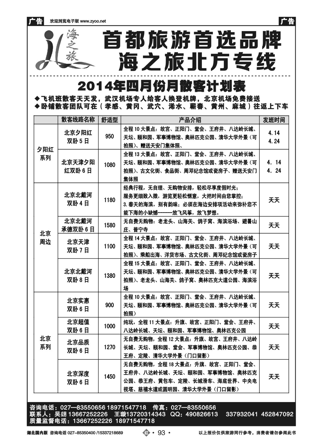 2093海之旅北方线