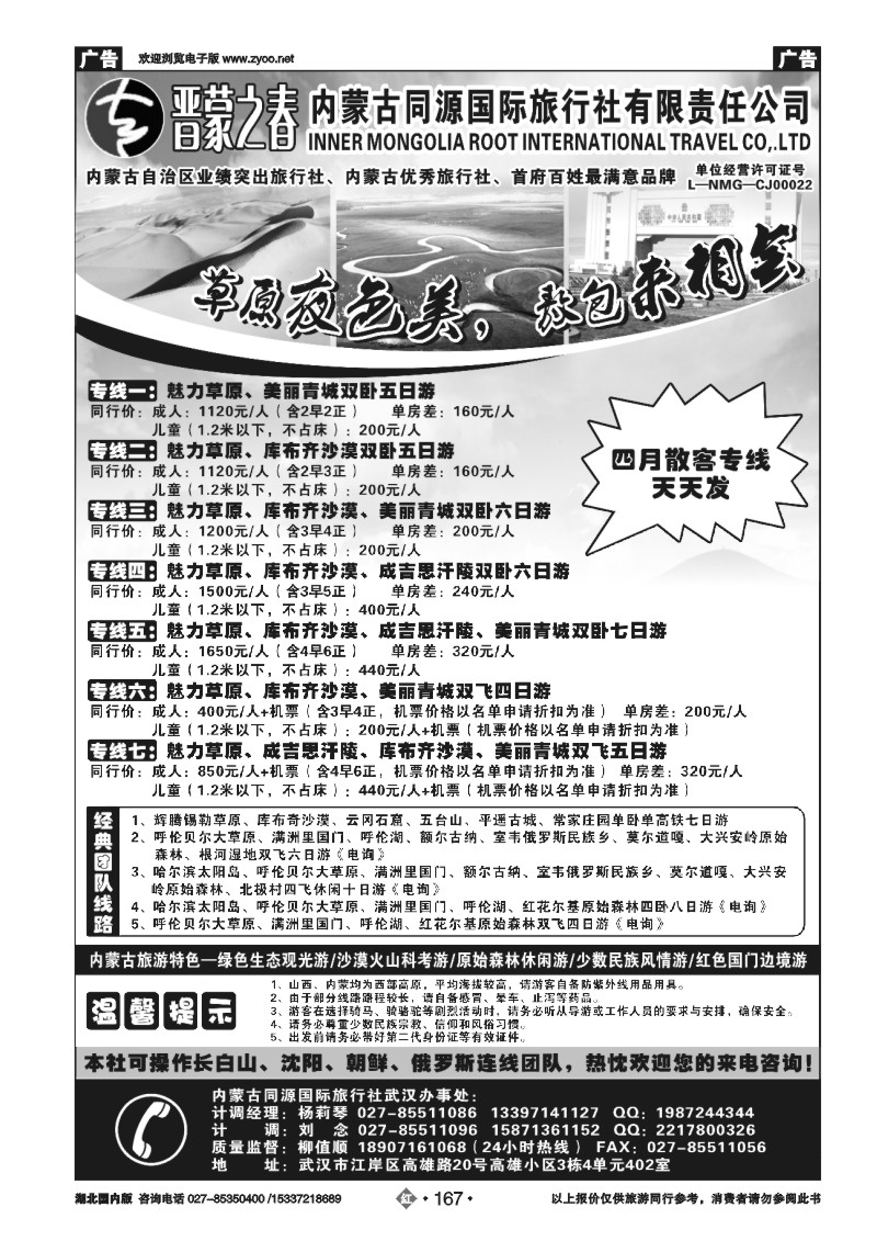 2167晋蒙之春—内蒙古同源国际旅行社有限责任公司