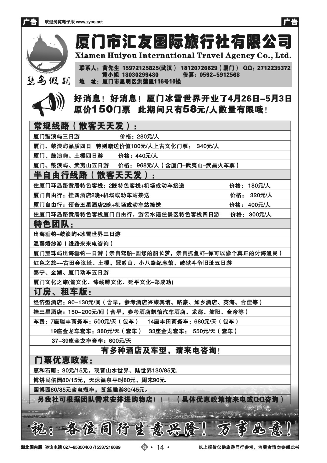 2014鹭岛假期-福建游（特别推出红色之旅）