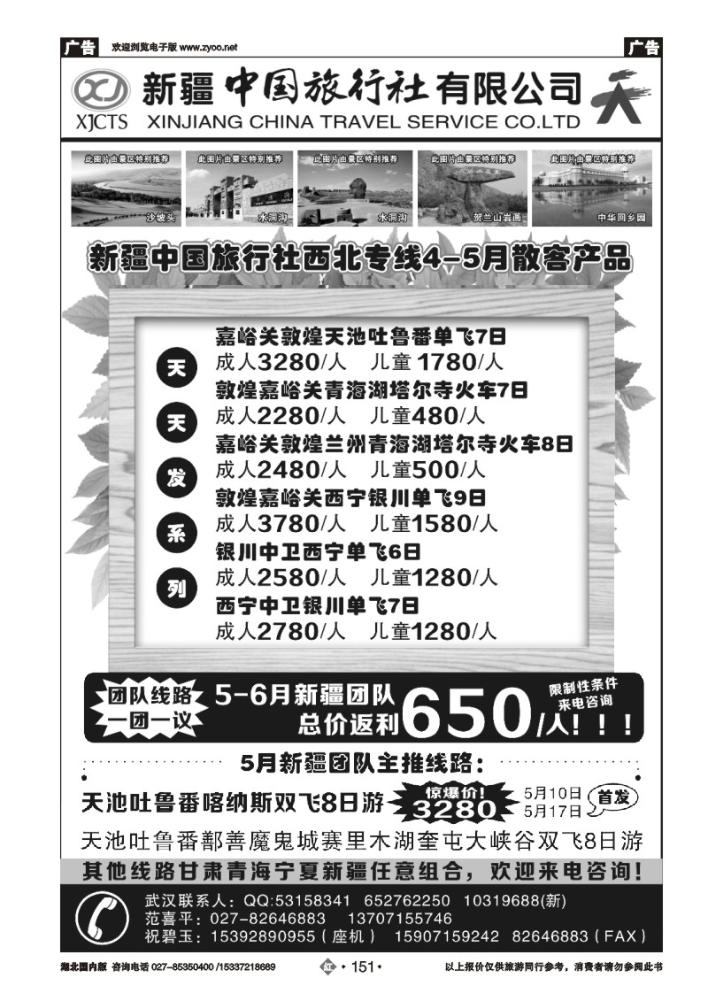 2151新疆中旅西北专线