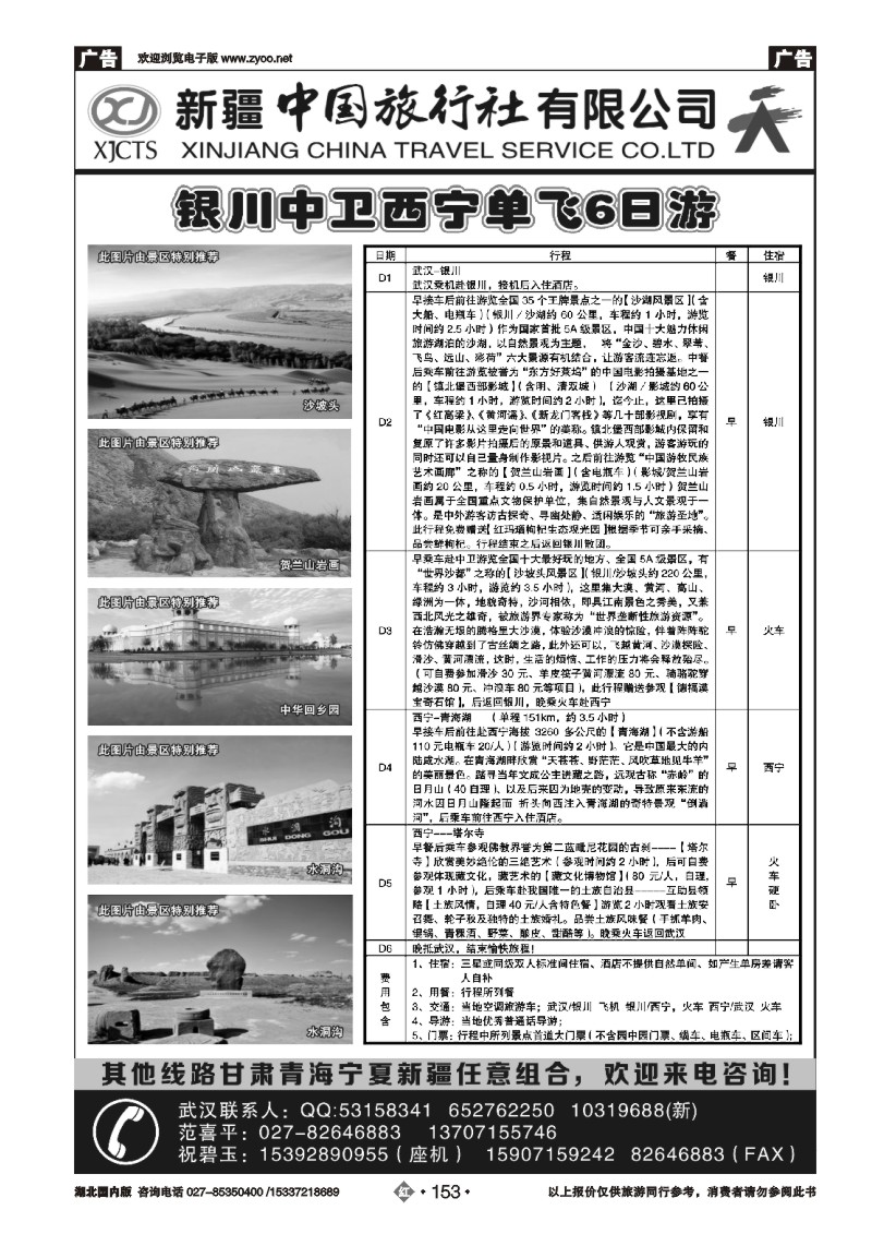 2153新疆中旅西北专线