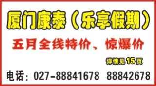 0000红版小方块-乐享假期-厦门康泰旅行社