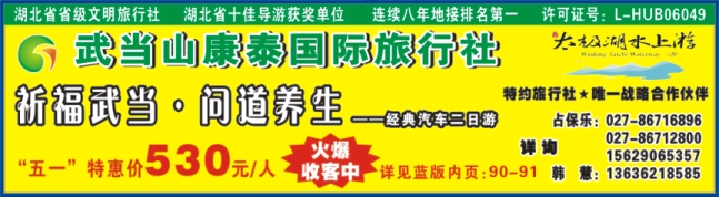 1001封面小方块-武当山康泰国际旅行社有限公司
