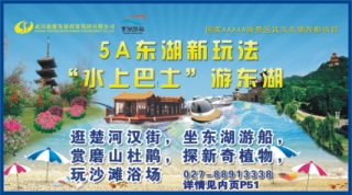 1002封面小方块-武汉旅联东湖游船有限公司
