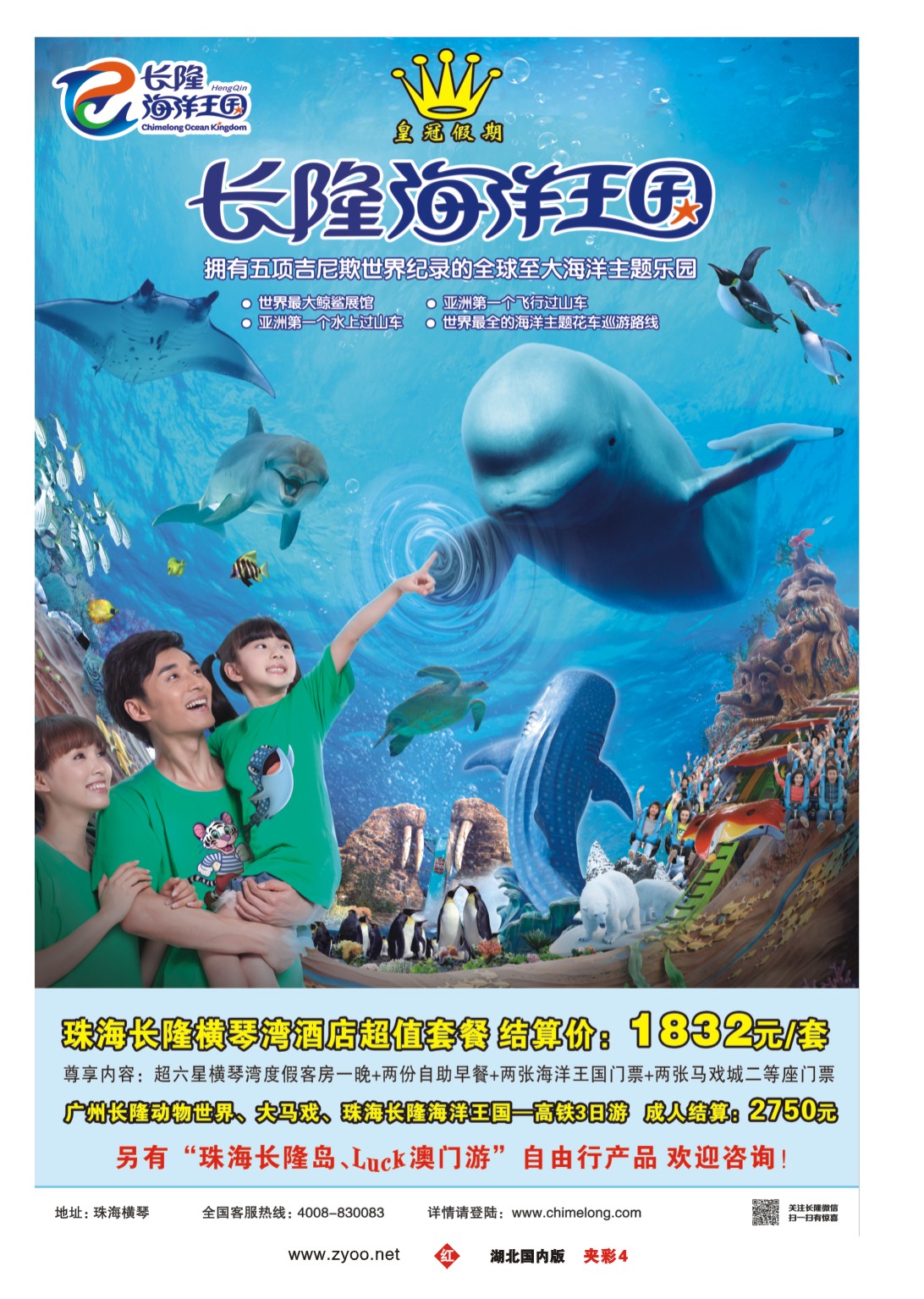 2040夹彩2珠海长隆国际海洋度假区｛00155｝