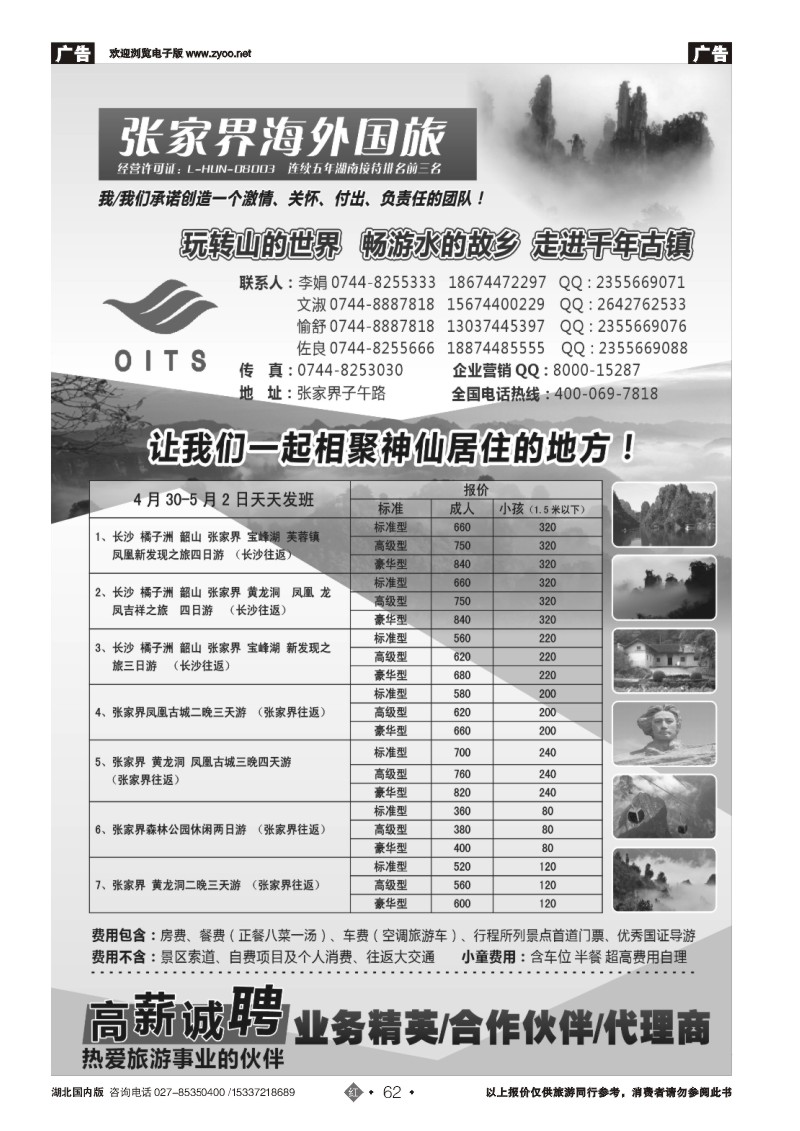2062湖南专线-湖南张家界海外国旅