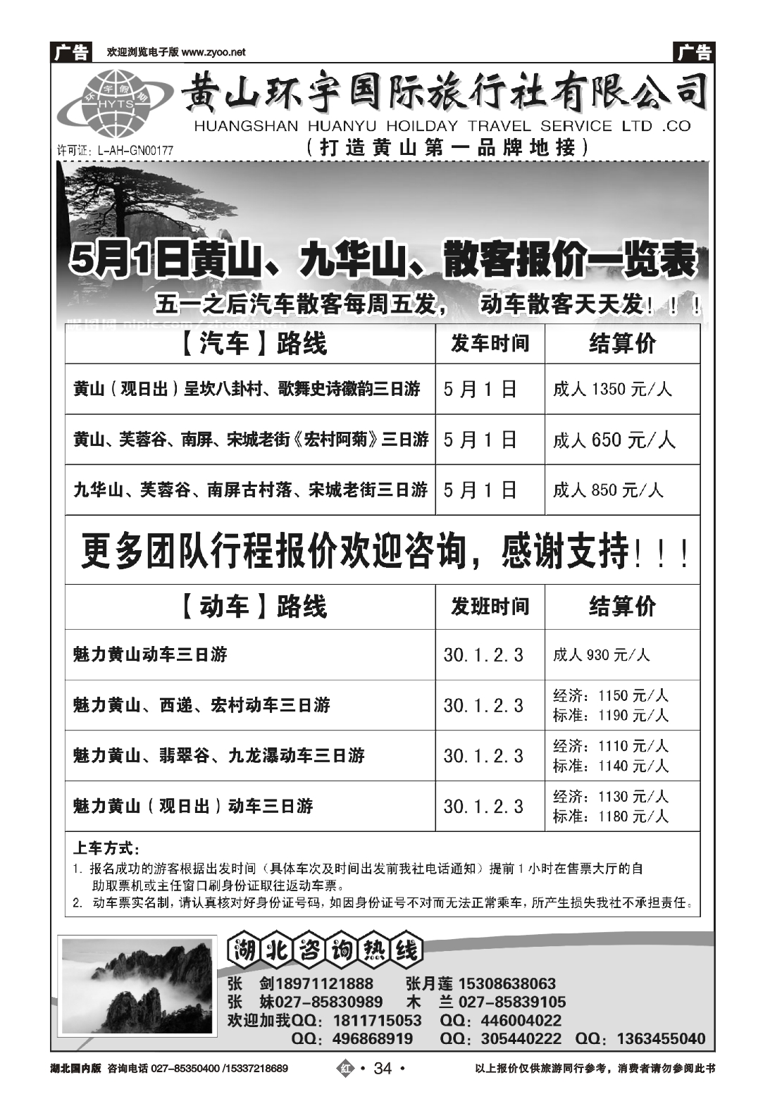 2034黄山环宇国际旅行社