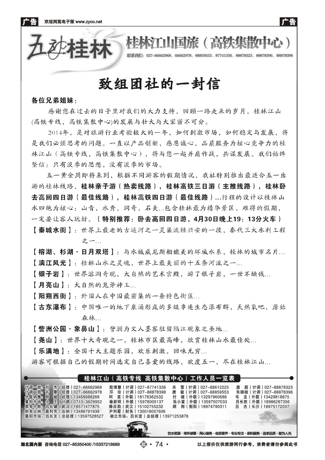 2074桂林江山国际旅行社（一）