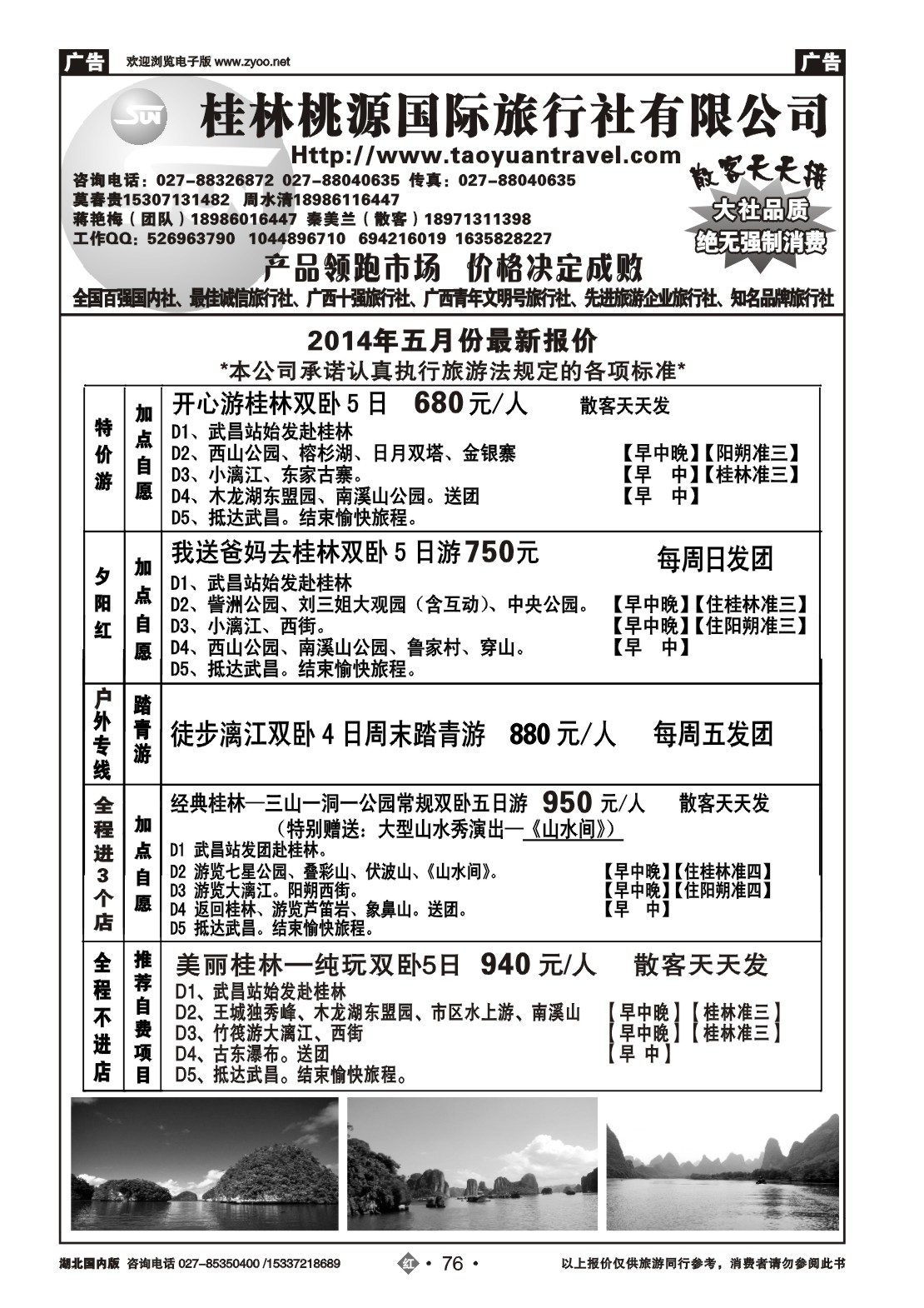 2076桂林市桃源国际旅行社（一）