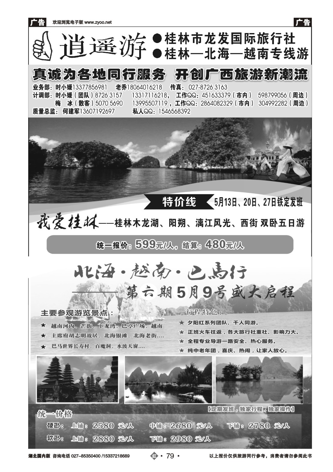 2079桂林市龙发国际旅行社