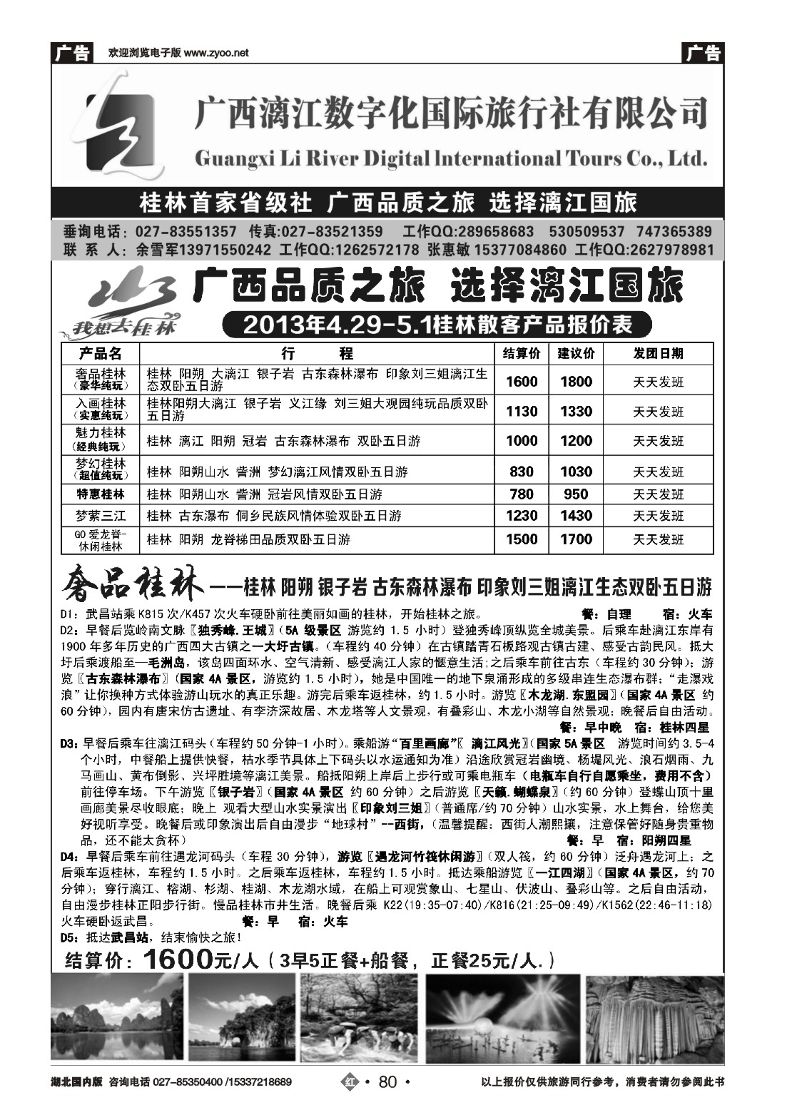 2080广西漓江数字化国际旅行社有限公司