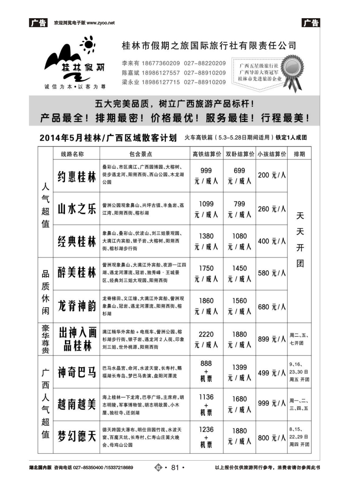 2081桂林市假期之旅国际旅行社