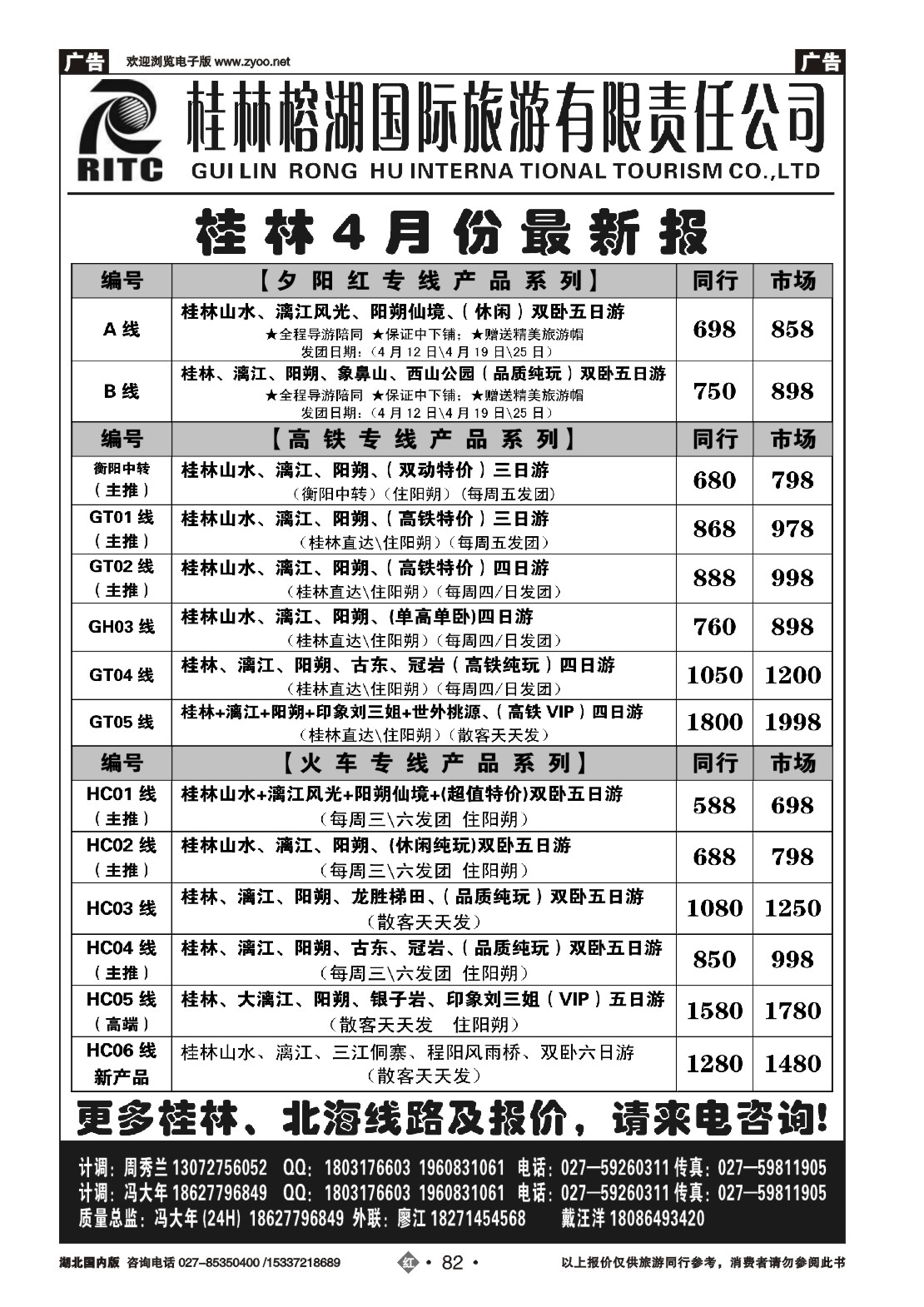 2082桂林榕湖国际旅行社