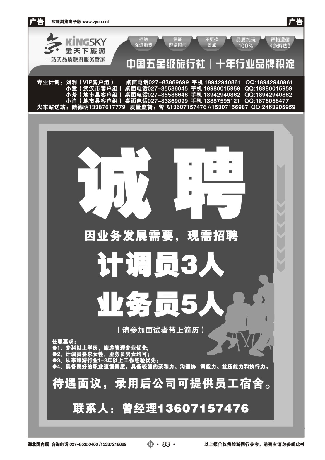 2083金天下武汉分公司（缘之行桂林）
