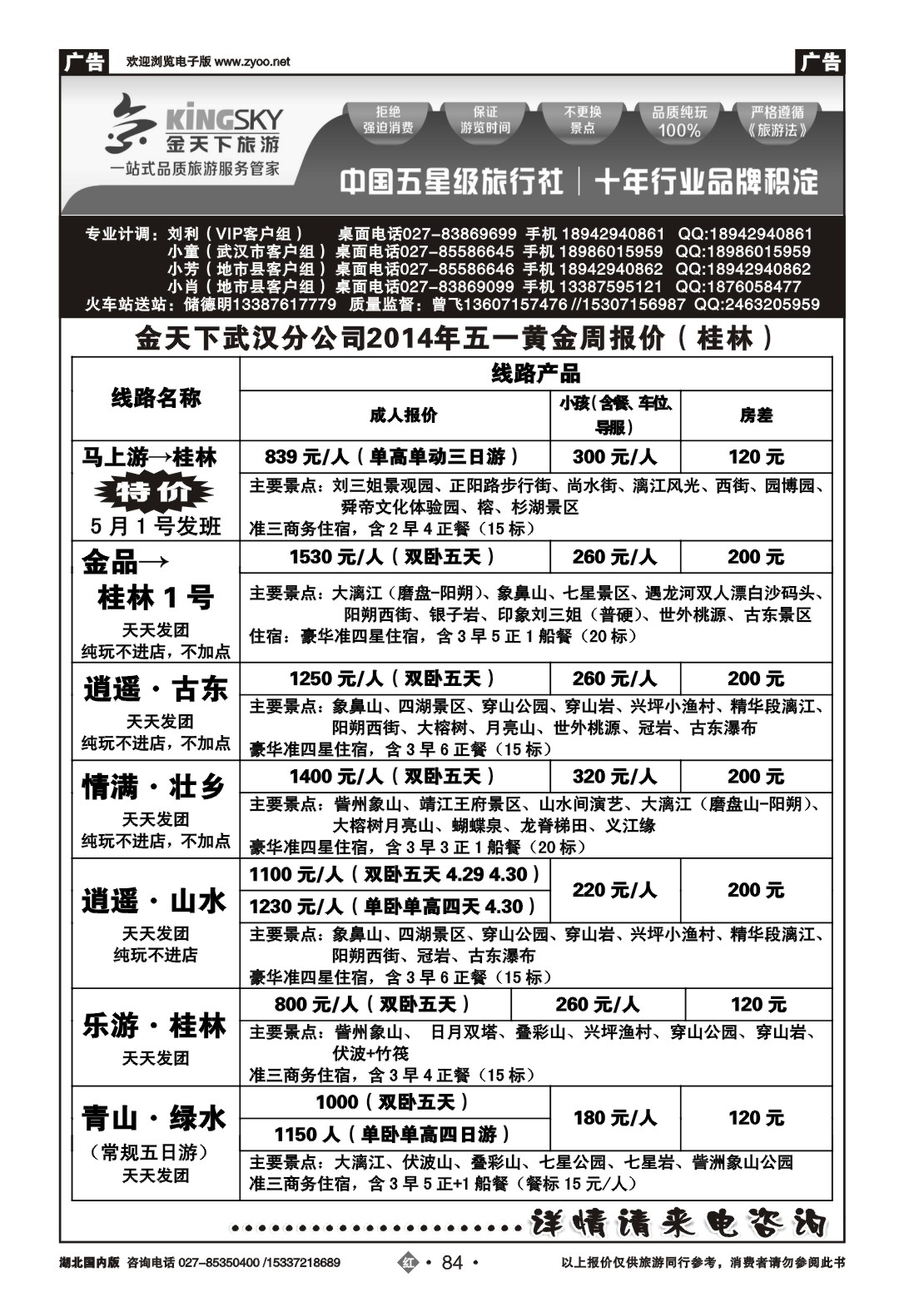 2084金天下武汉分公司（缘之行桂林）
