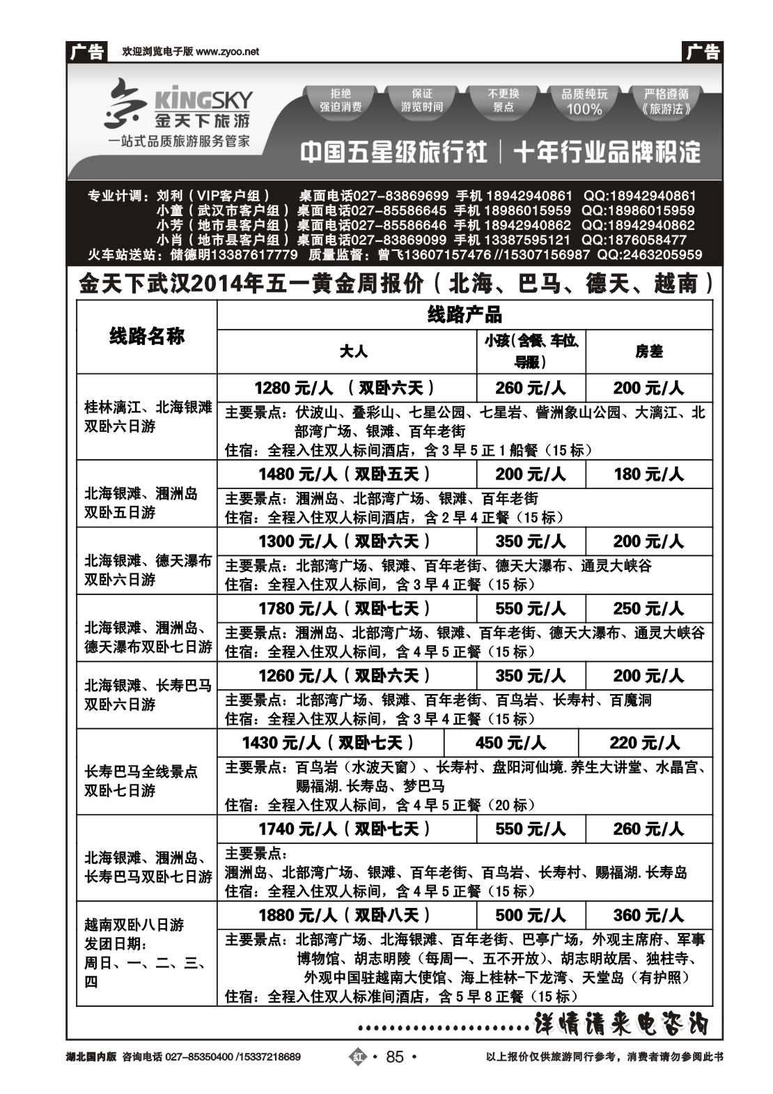2085金天下武汉分公司（缘之行桂林）