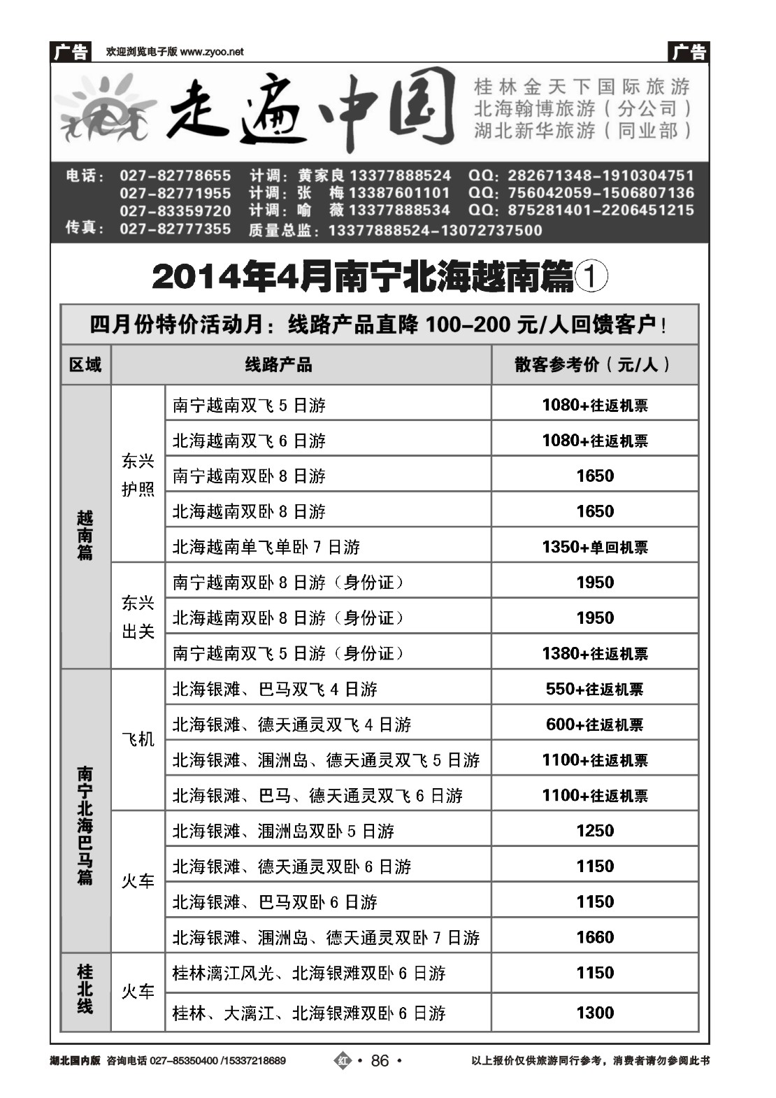 2086走遍中国--桂林金天下旅游(一)