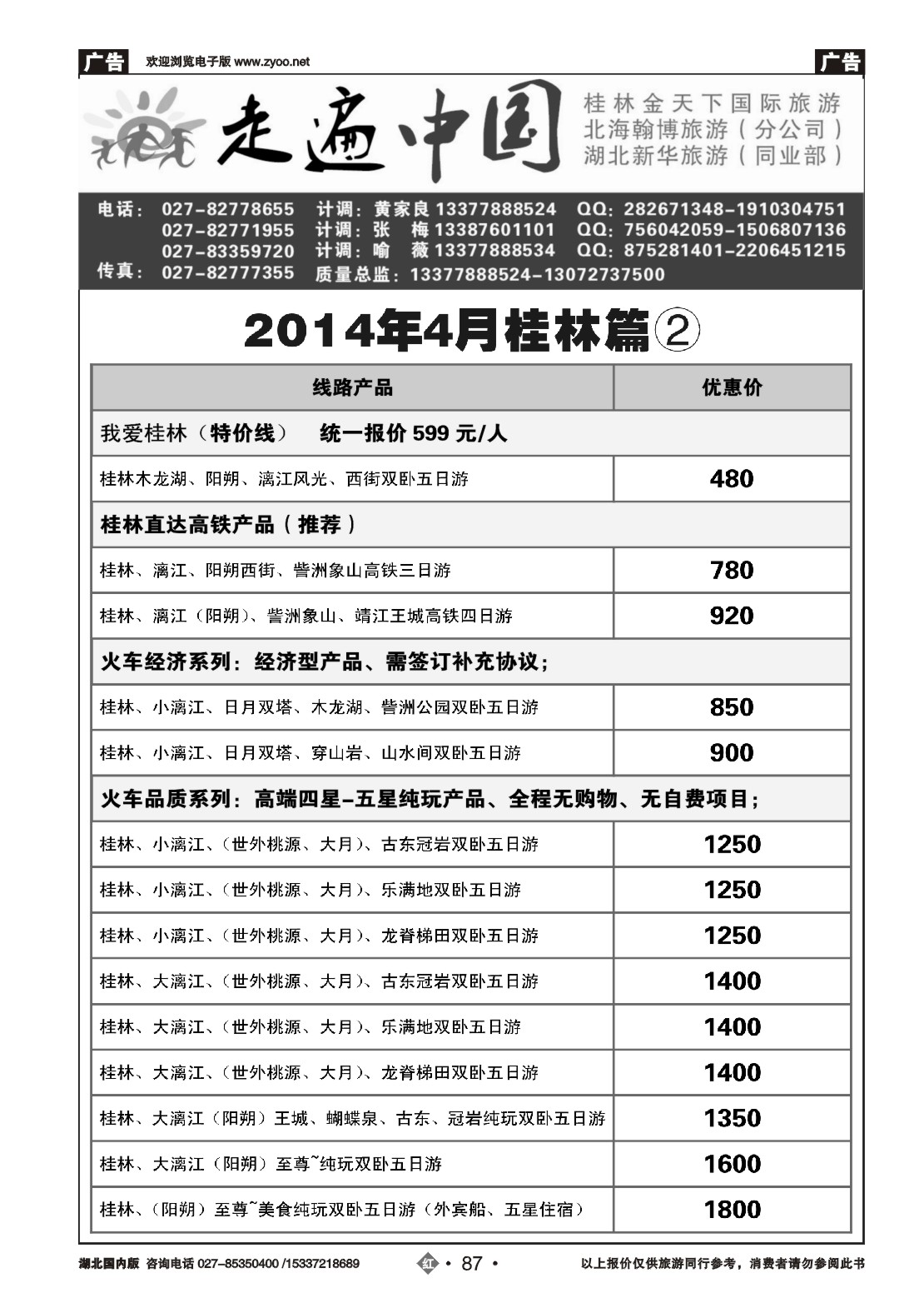 2087走遍中国--桂林金天下旅游（二）