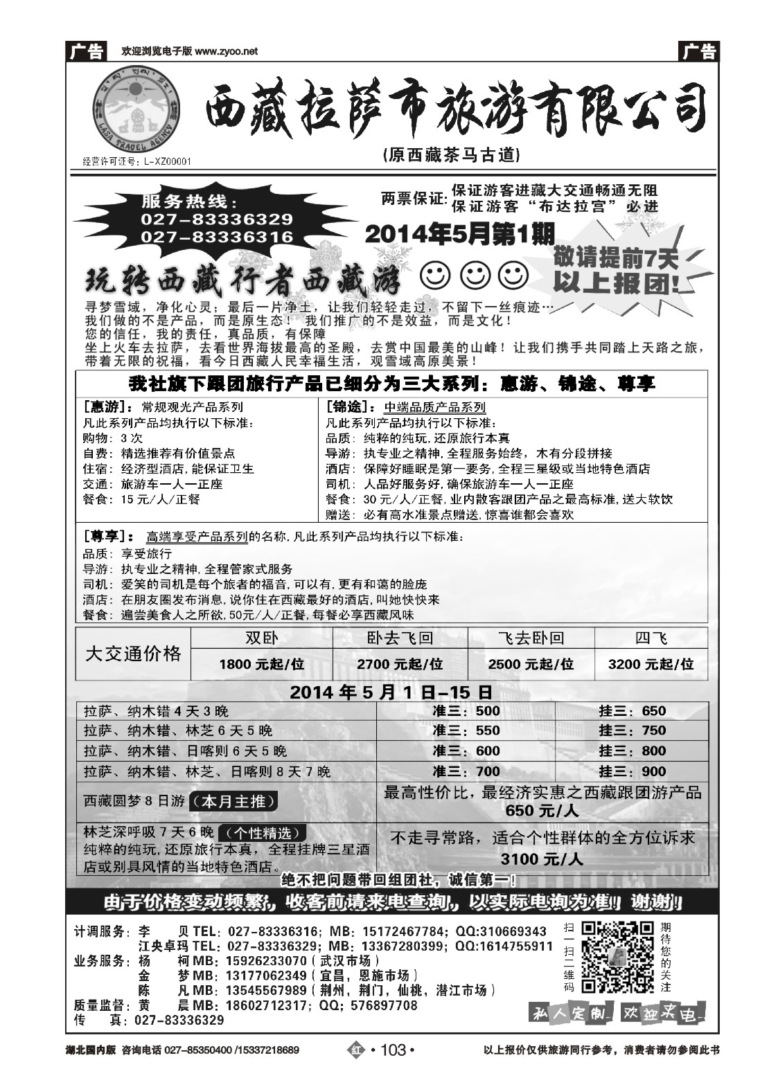 2103西藏拉萨市旅游有限公司。茶马古道