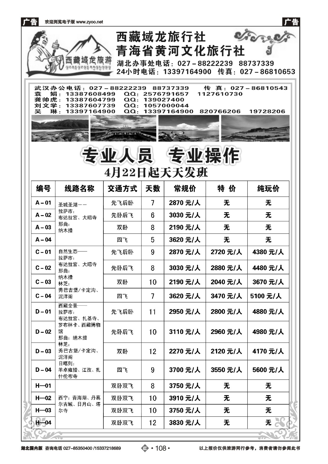 2108西藏域龙-青海黄河文化