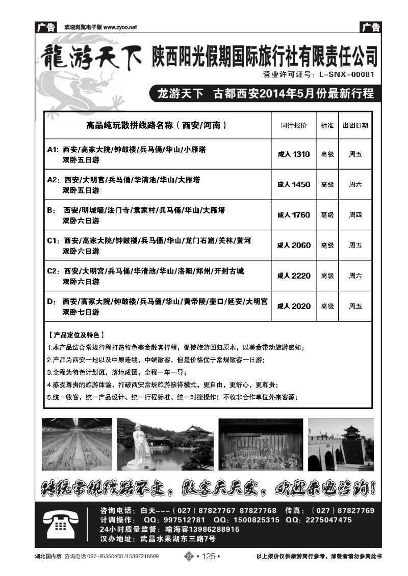 2125陕西专线-龙行天下