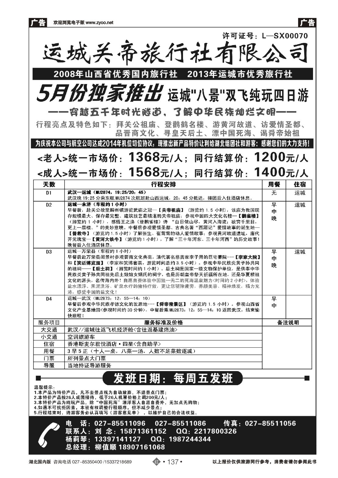 2137运城关帝旅行社有限公司