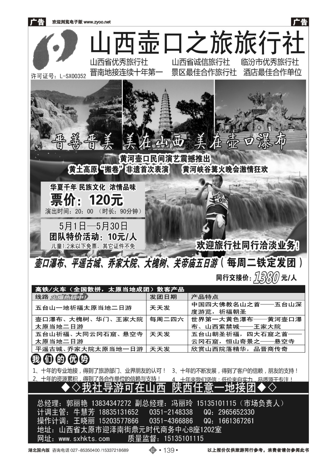 2139山西+陕西团队散客批发商--山西壶口之旅
