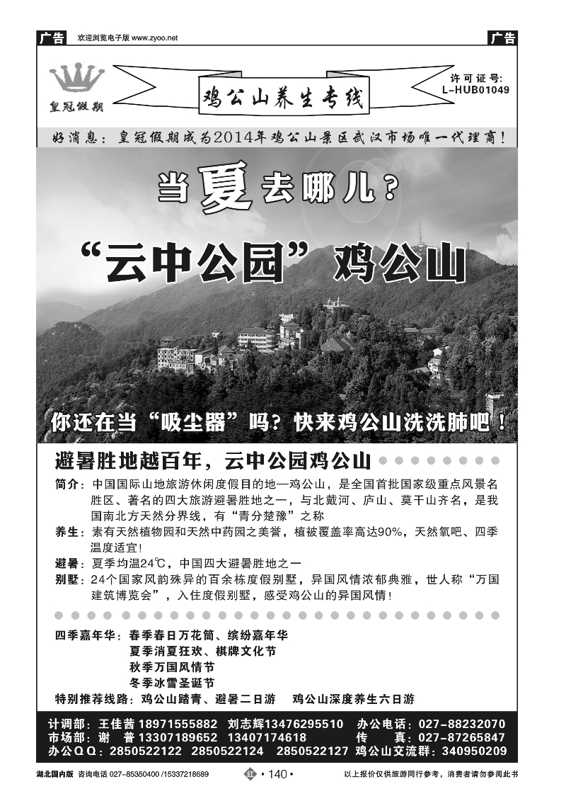 2140皇冠假期·鸡公山专线