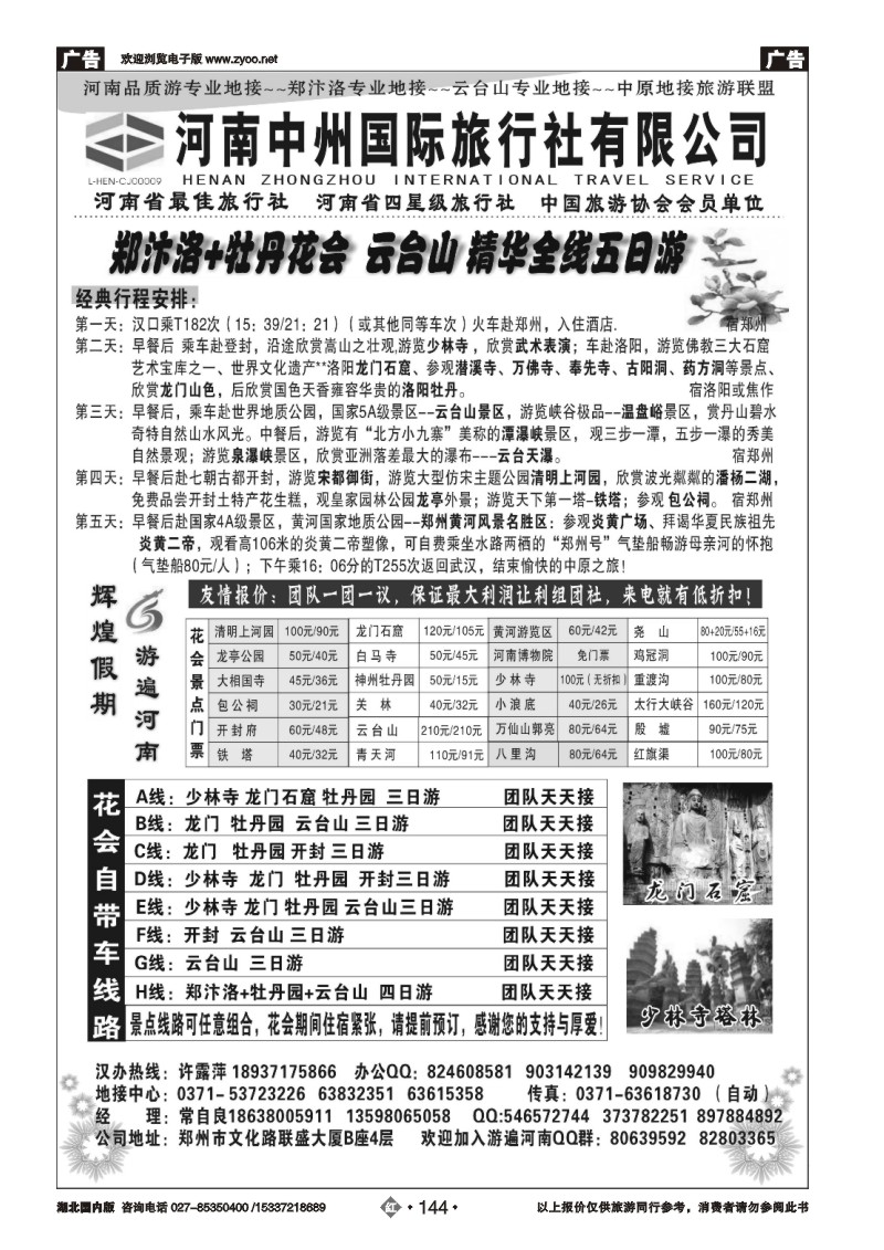 2144河南中州国际旅行社