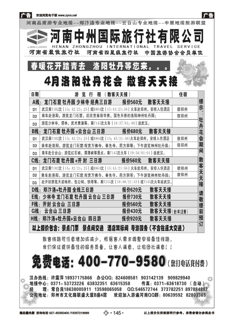 2145河南中州国际旅行社