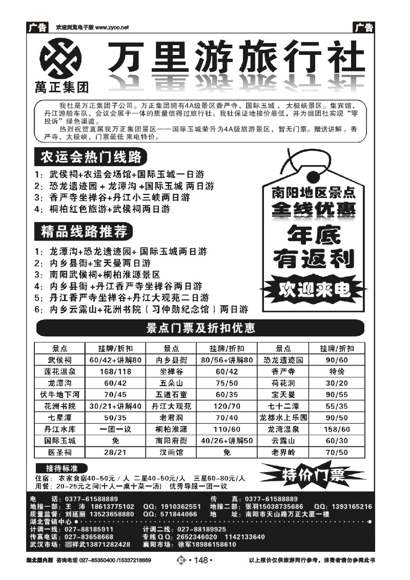 2148南阳万里游旅行社国际玉城、香严寺、太极峡专线