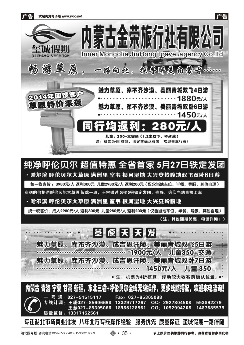 2035玺城假期（内蒙线）-内蒙古金荣旅行社