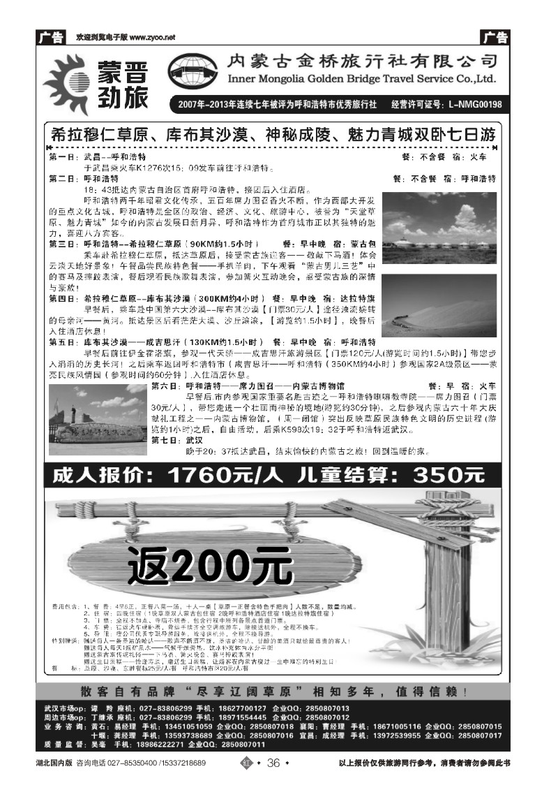 2036蒙晋劲旅--内蒙古金桥旅行社