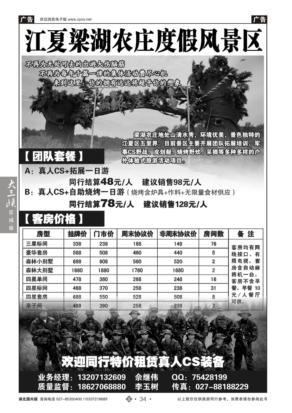 2034江夏梁湖农庄度假村