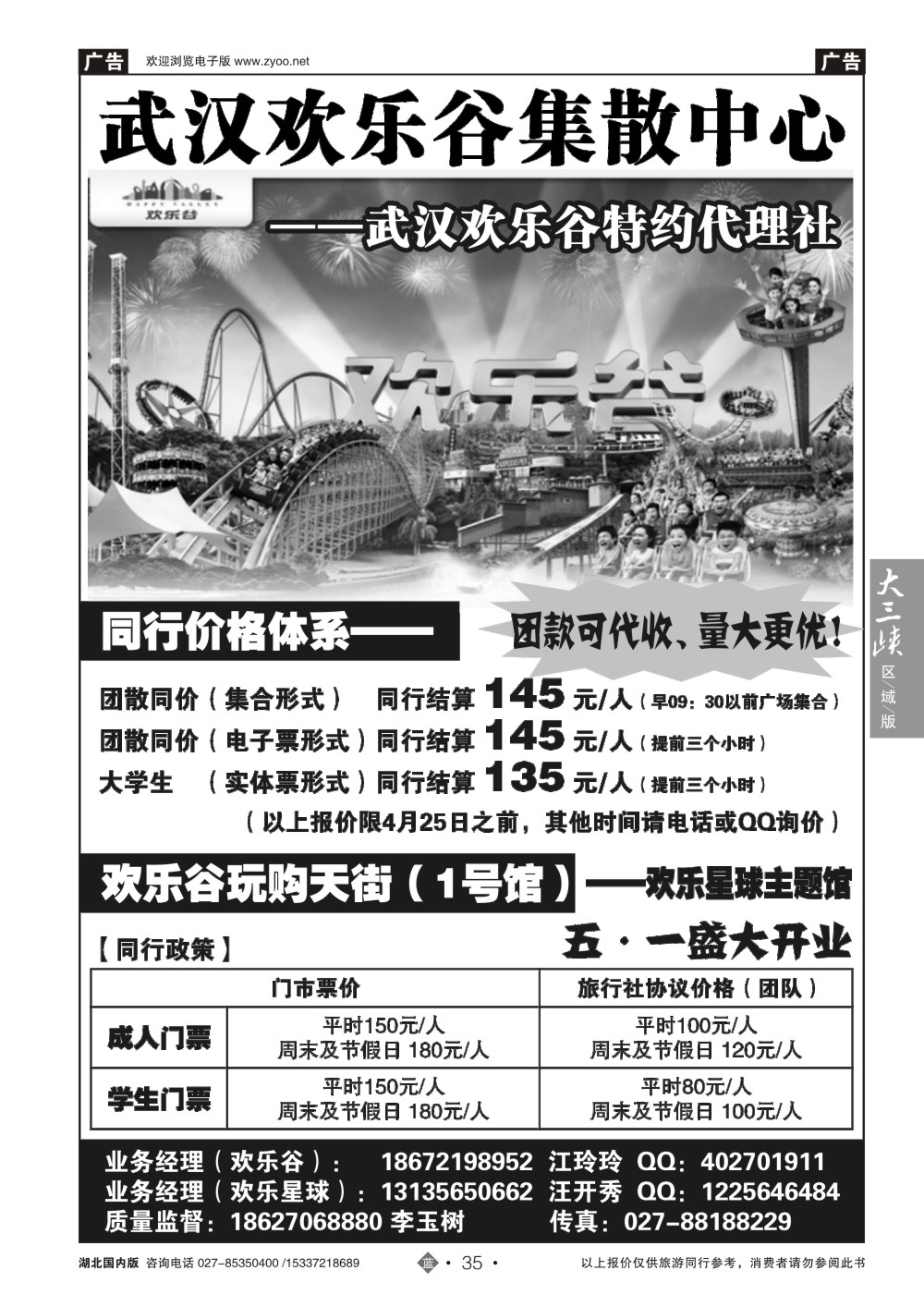 2035武汉欢乐谷集散中心