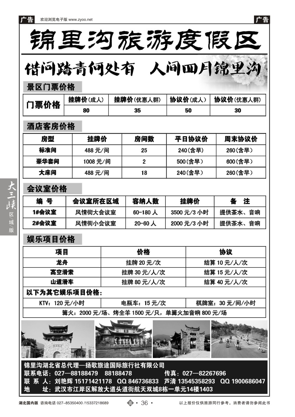 2036锦里沟旅游度假区