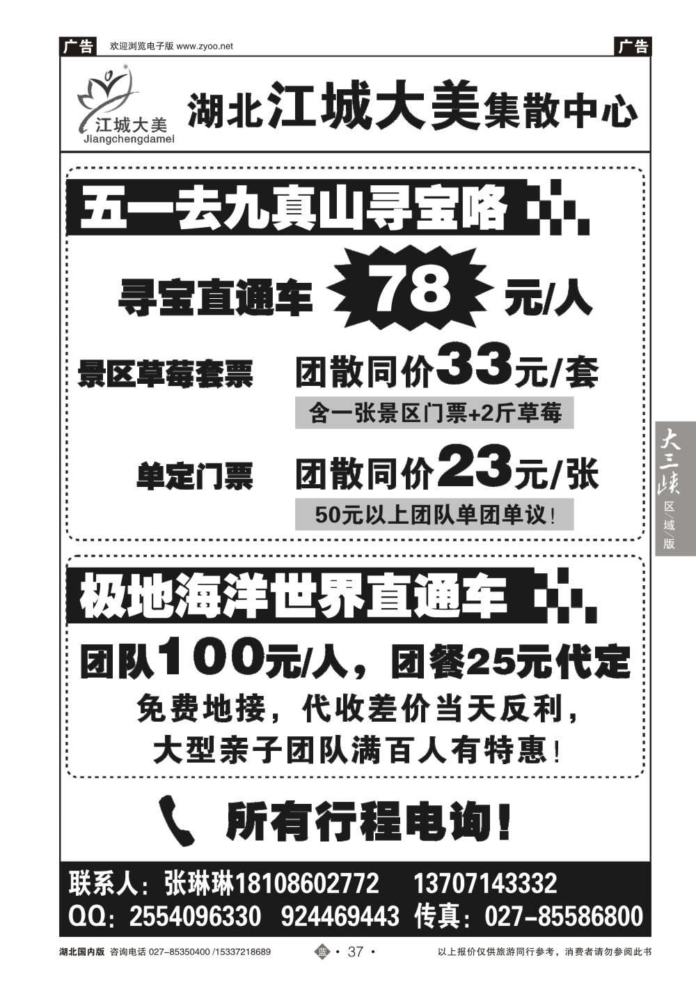 2037江城大美，九真山