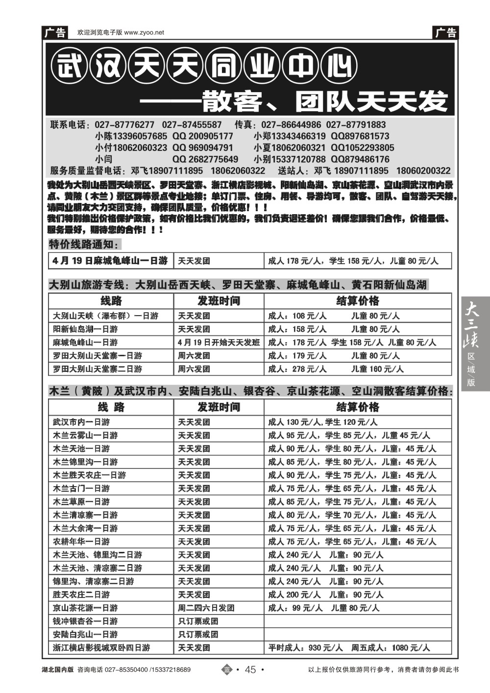 2045武汉天天--木兰旅游专线直通车