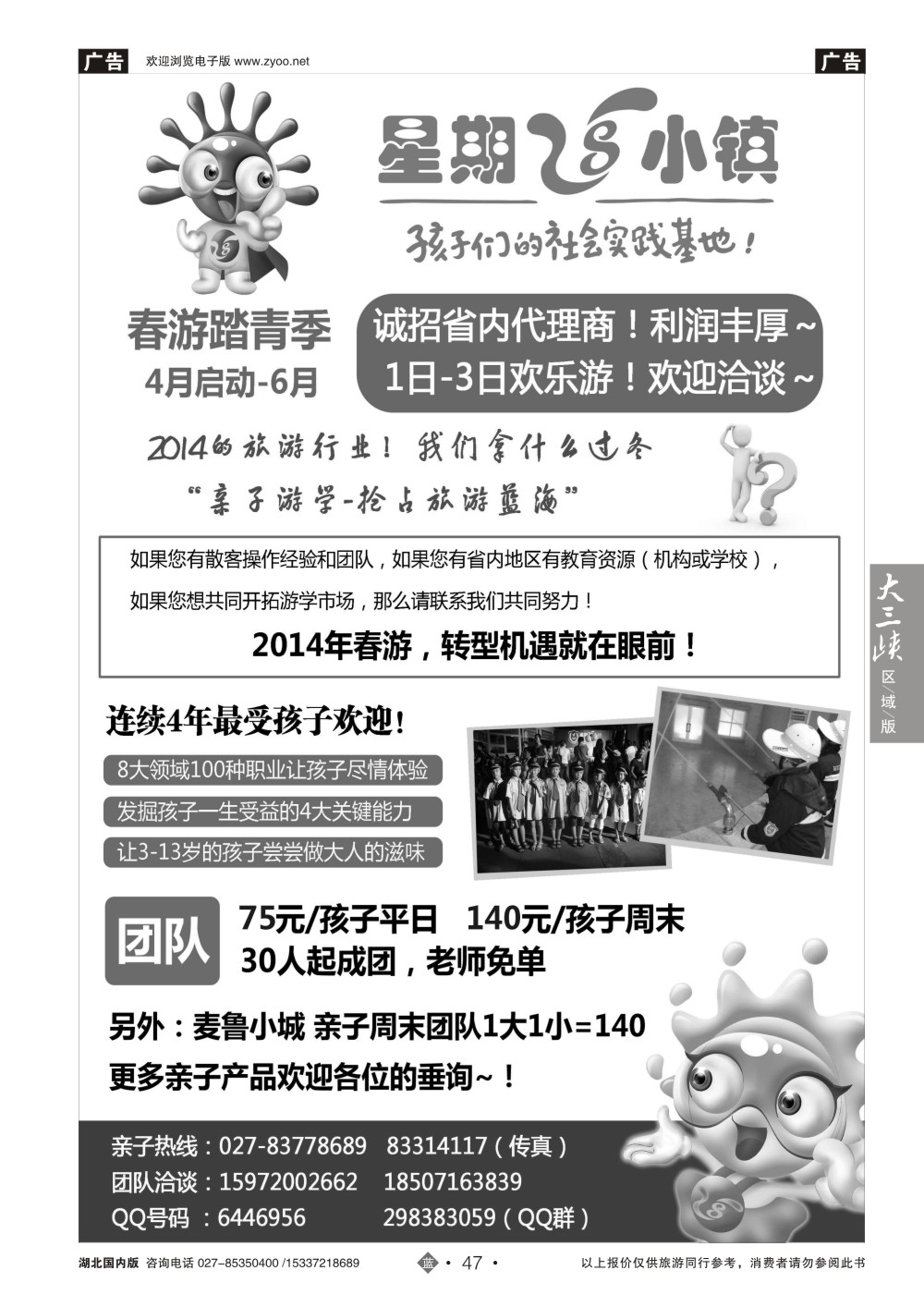 2047星期8小镇