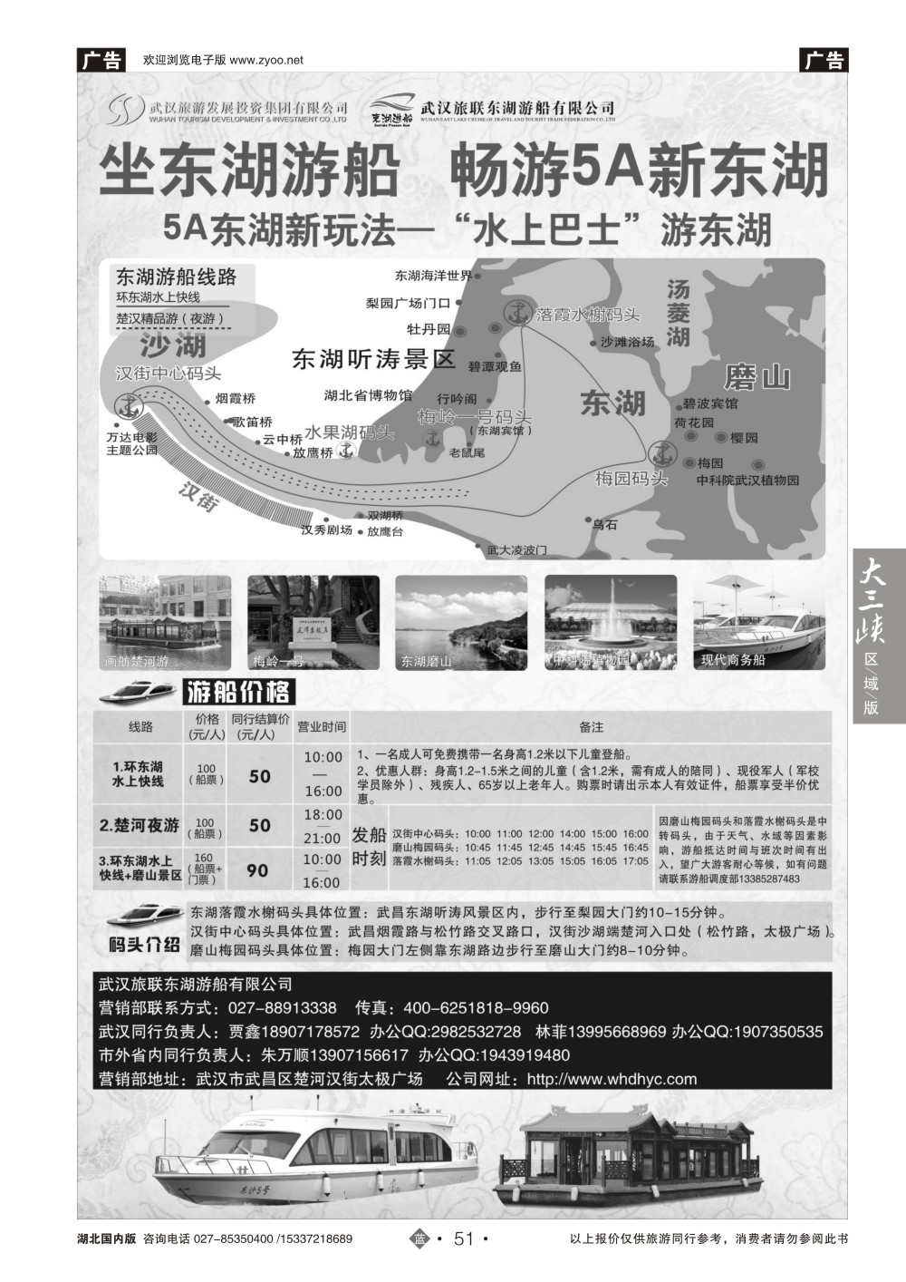 2051武汉旅联东湖游船有限公司